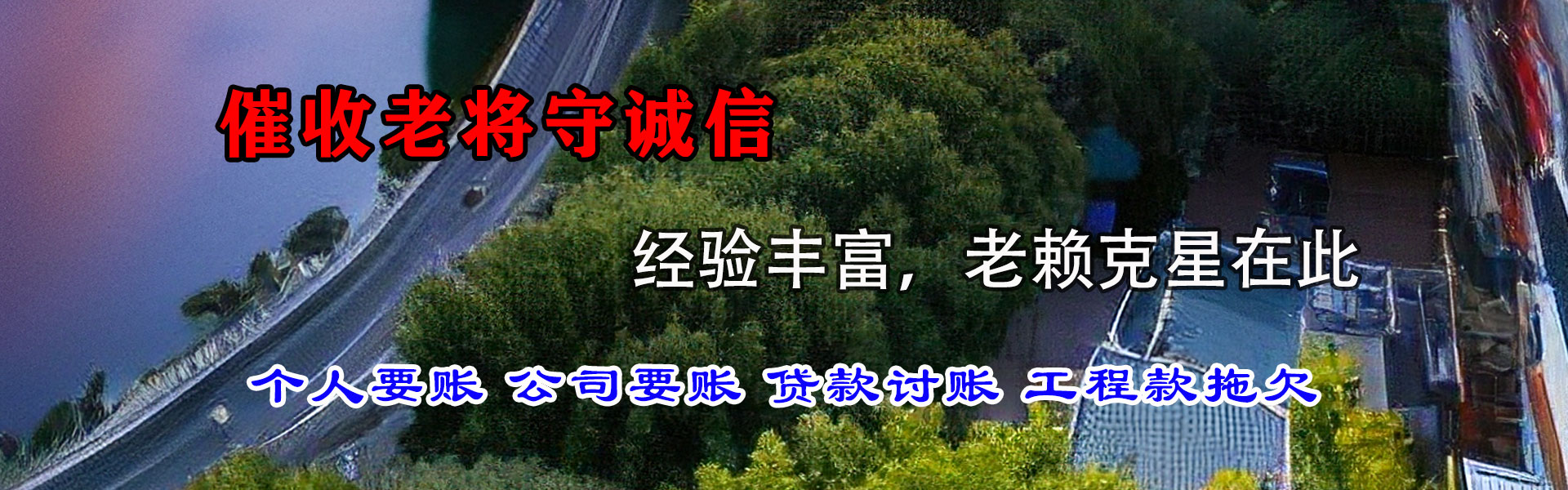 高碑店讨债公司