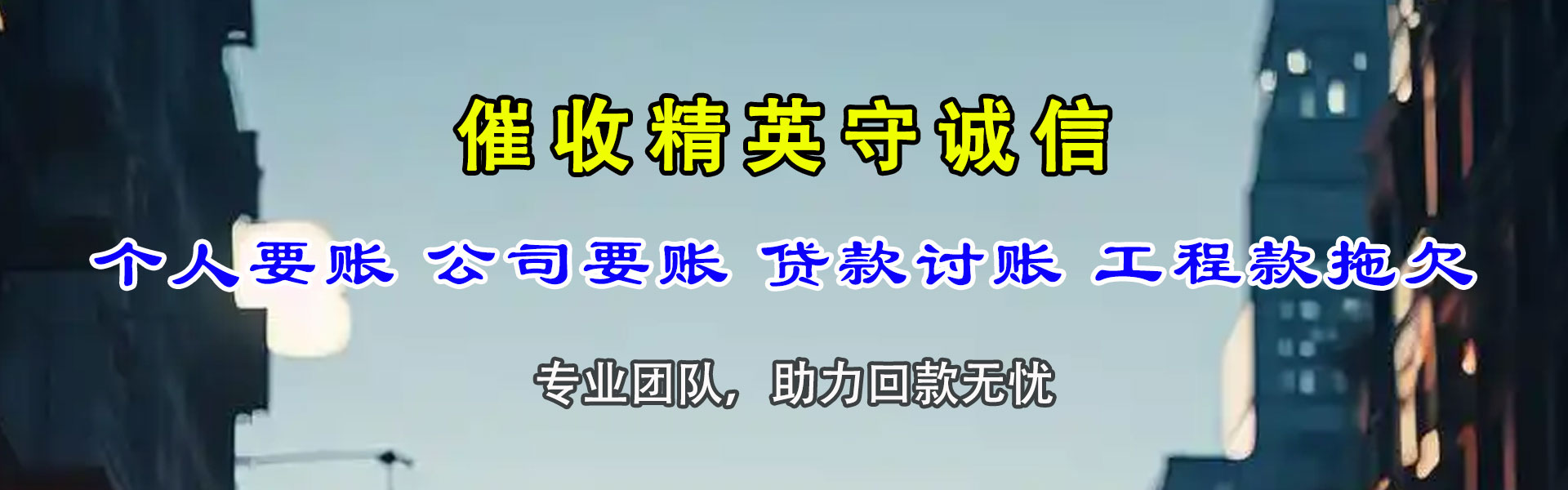 高碑店要账公司